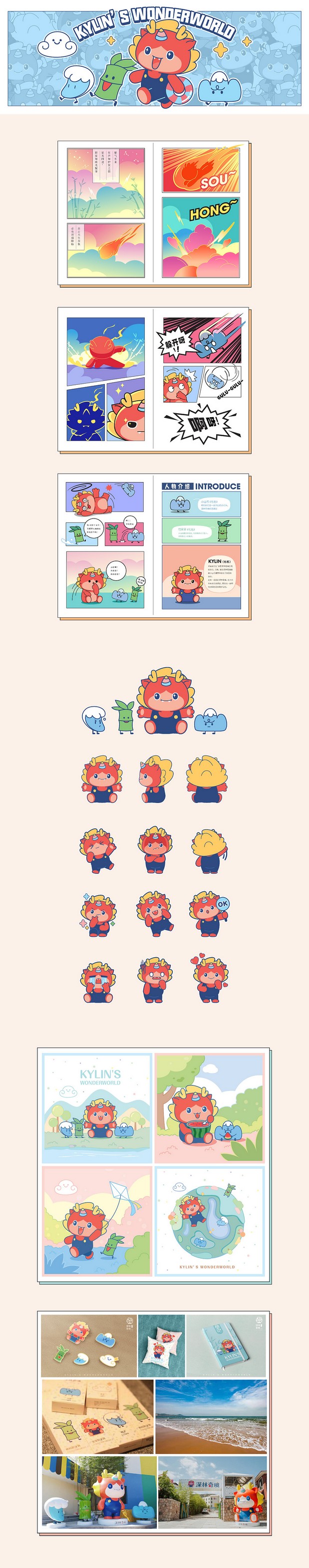 2021年卡通形象设计总结