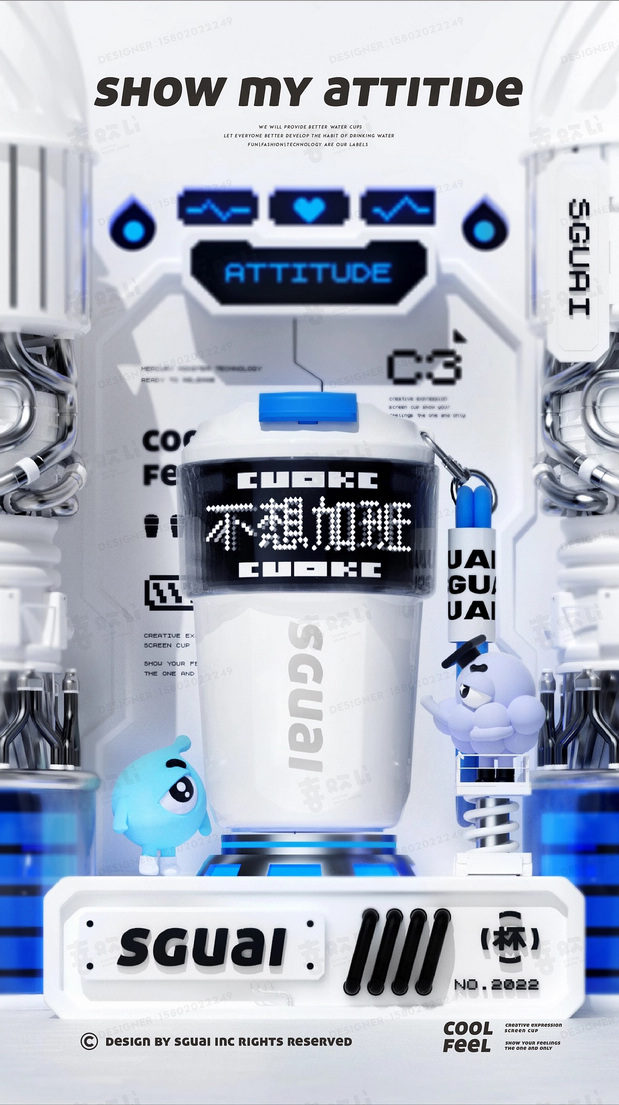 小水怪-水杯IP品牌全案