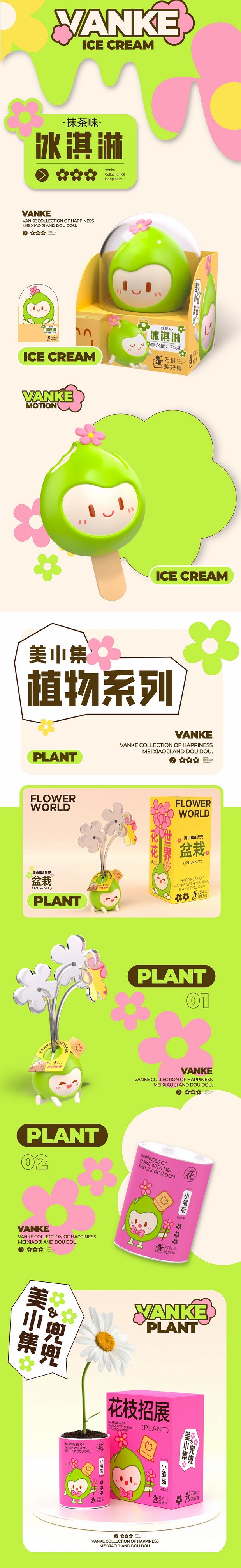 VANKE万科美好集IP形象设计