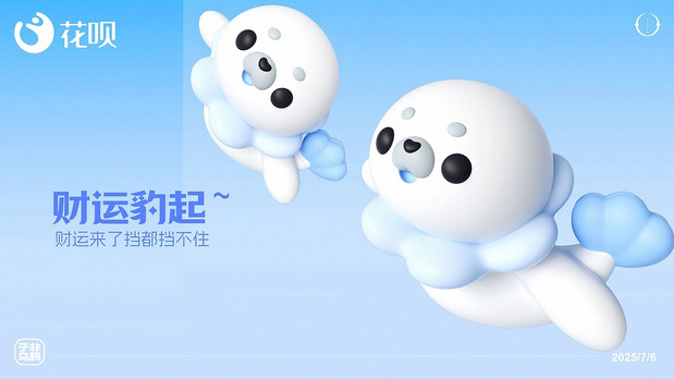 花呗IP设计（落选版）