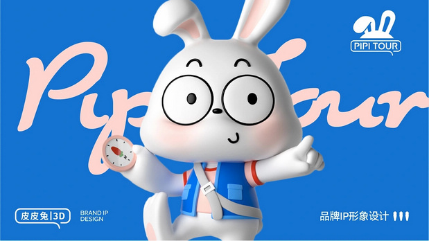 皮皮兔国际旅游|旅行品牌IP