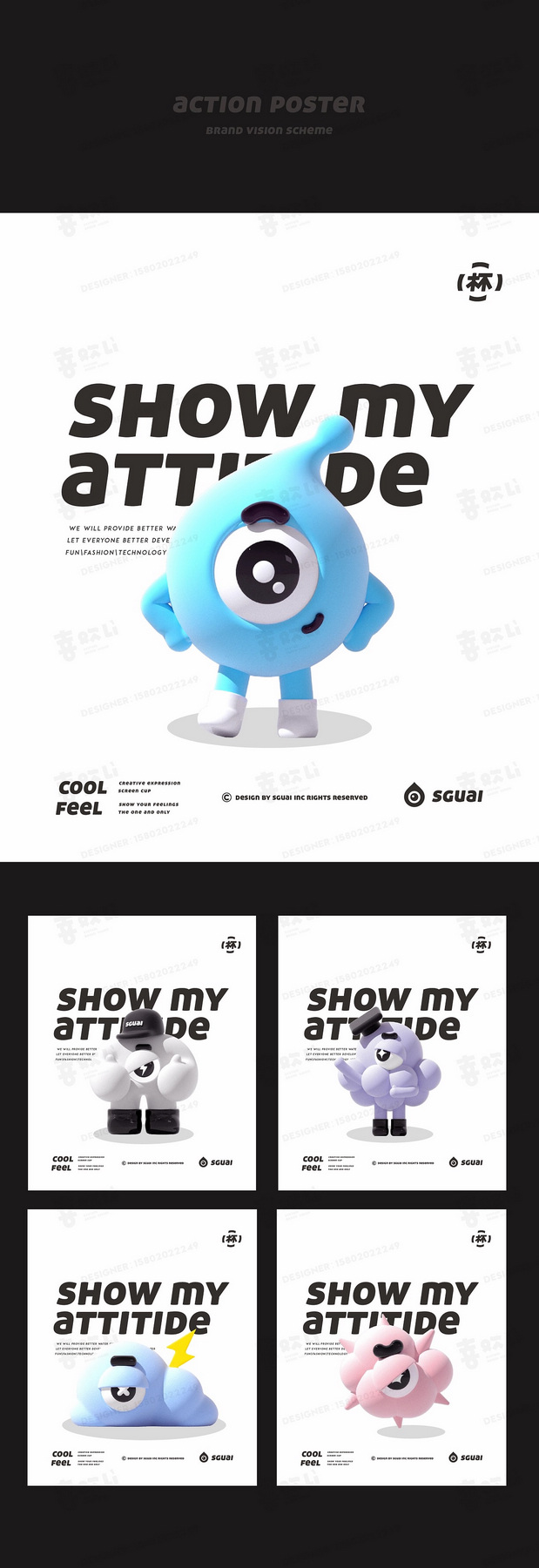 小水怪-水杯IP品牌全案