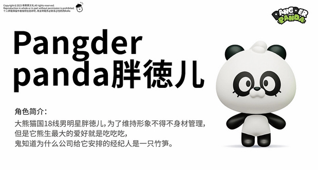 原创熊猫IP胖徳儿和小布