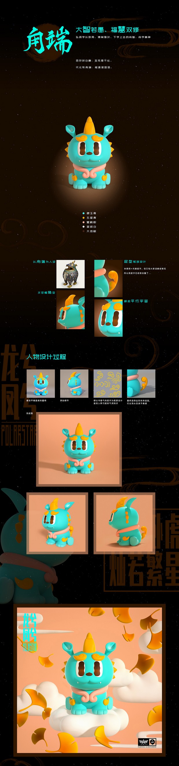 龙兮凤兮国潮风IP人物形象设计