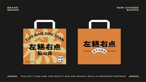 新中式糕点品牌设计