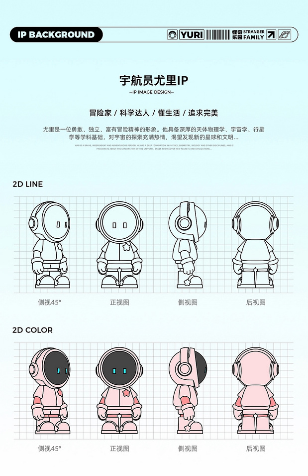 宇航员IP丨形象IP设计