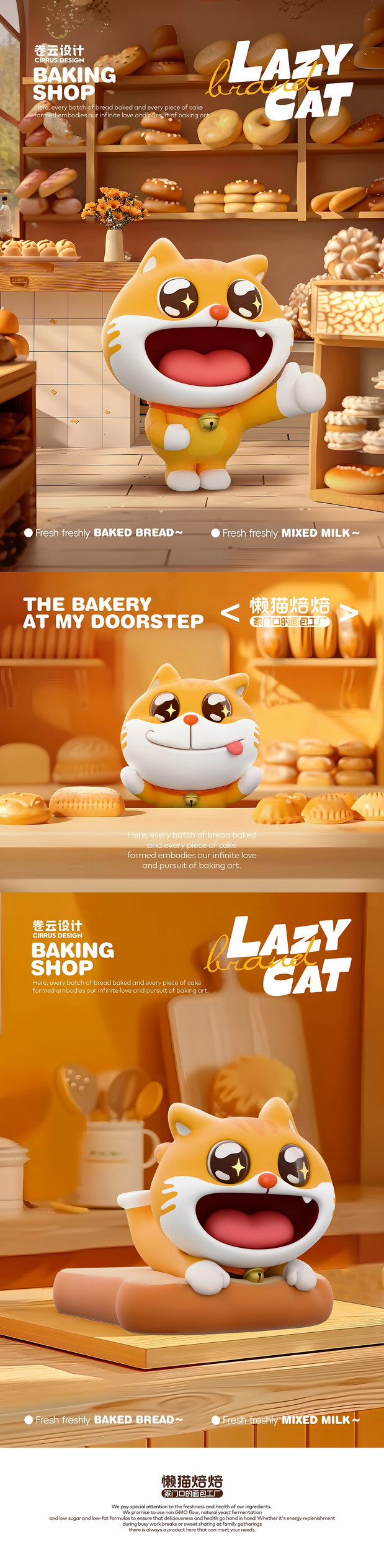 懒猫焙焙 蛋糕甜品面包品牌IP