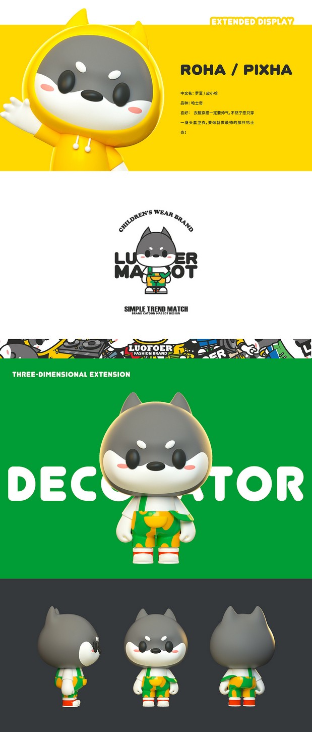 罗佛尔童装电商品牌IP形象