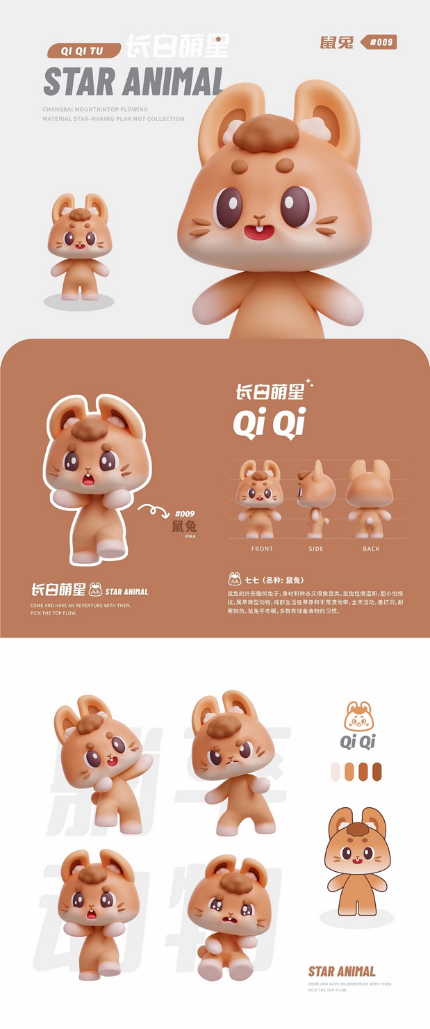 长白萌星（幻想动物3）