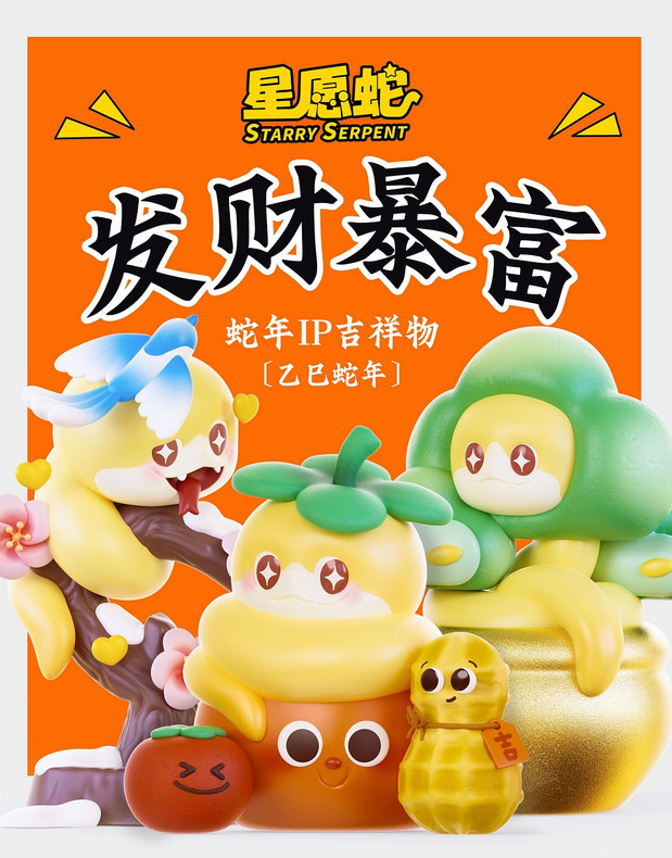 星愿蛇—蛇IP吉祥物