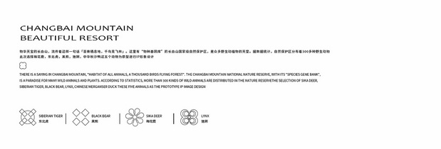 长白山顶流动物101造星计划