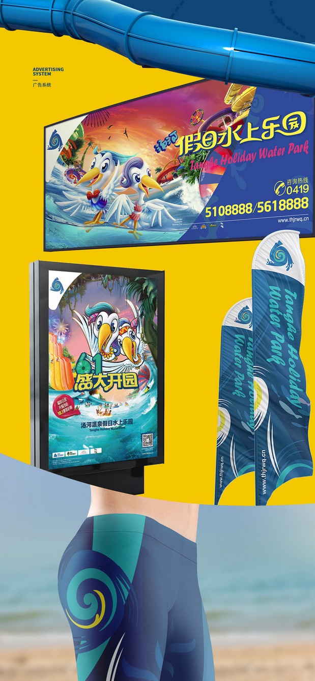 水乐园品牌形象设计