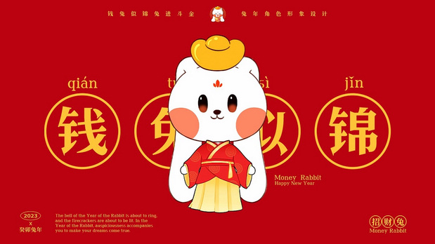 兔年品牌IP形象设计