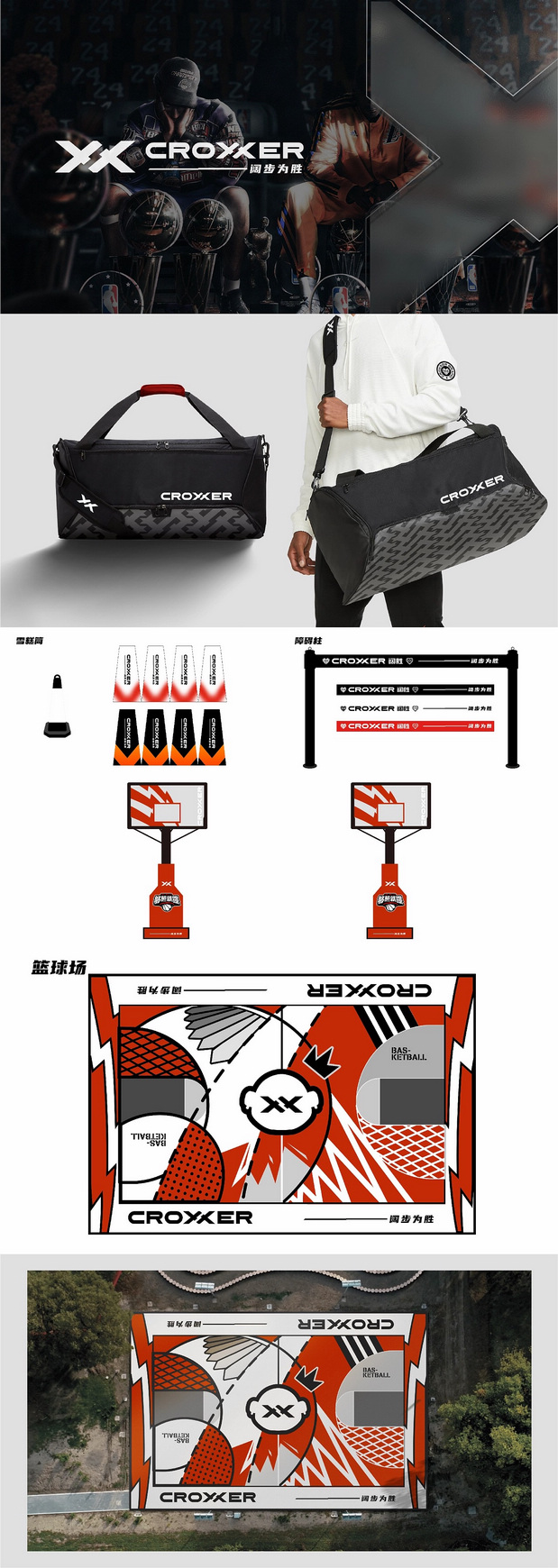 「阔胜」篮球IP品牌全案