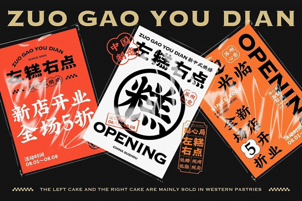 新中式糕点品牌设计