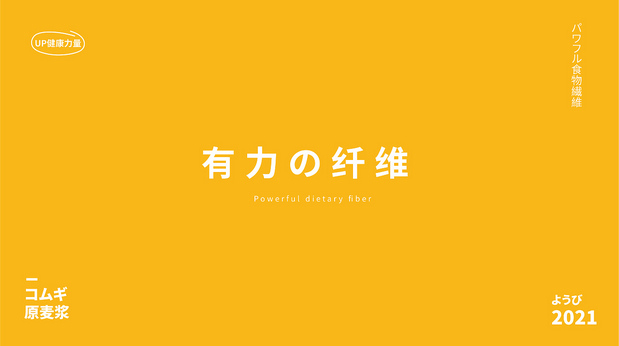 一番麦 燕麦奶 品牌升级