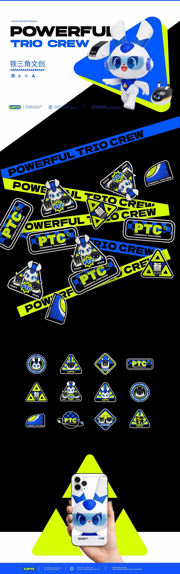 长三角铁路文创品牌IP形象