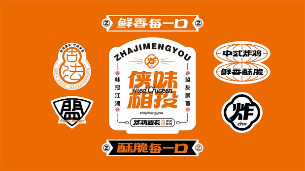 炸鸡盟友|古法炸鸡创新品牌全案