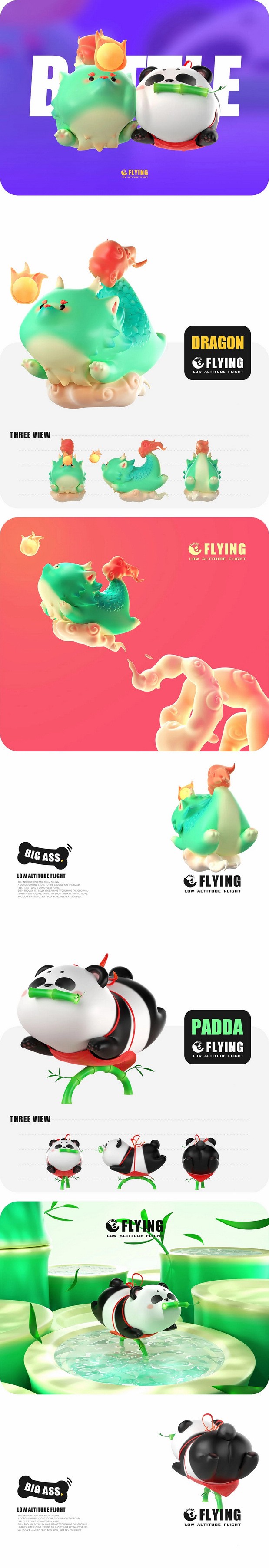 3D吉祥物：“飞”的再矮也算飞 低空飞行系列