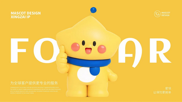 原创IP形象|星仔(保险IP形象)