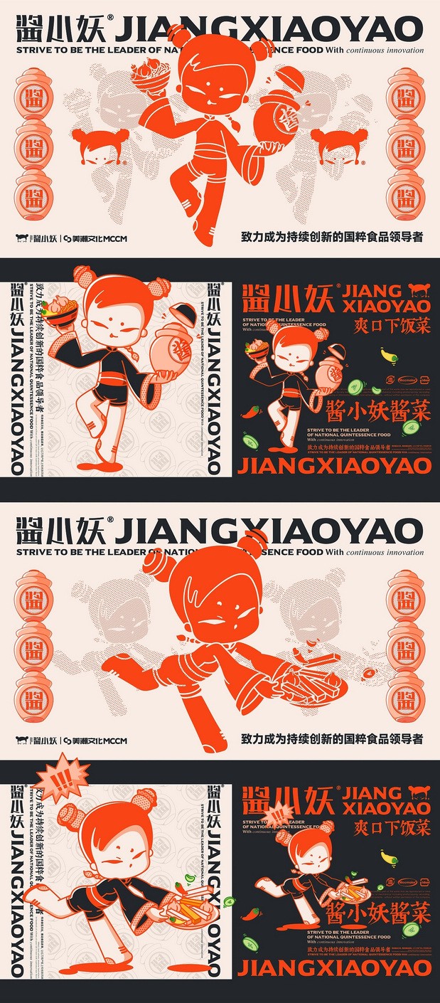 「酱小妖」酱菜品牌IP塑造