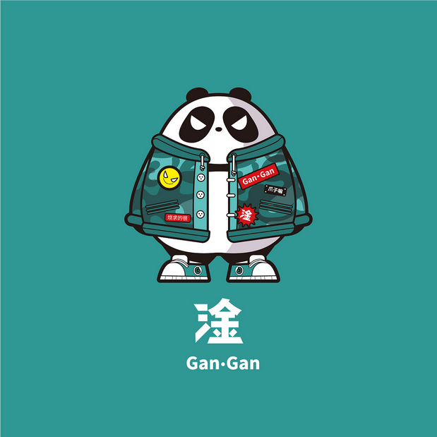 2021熊猫阿淦-gangan