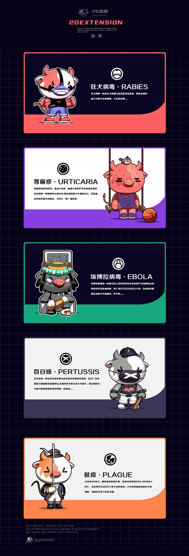 IP小牛威力—病毒篇