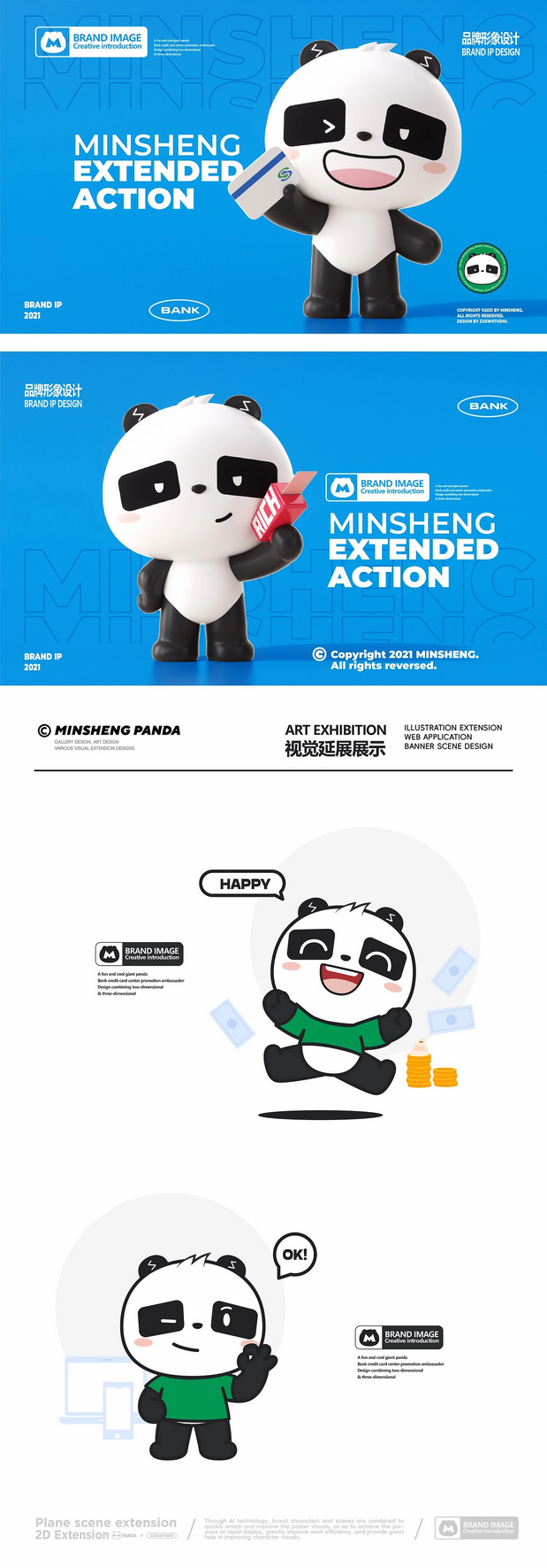 中国民生银行信用卡中心IP形象