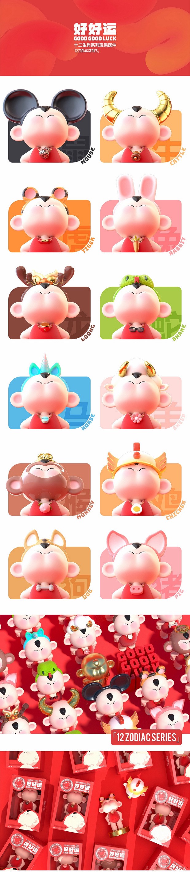 IP-我的本命好好运