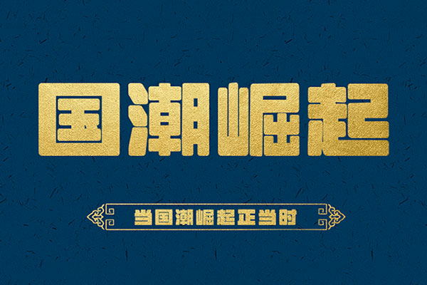 荆南缘默体