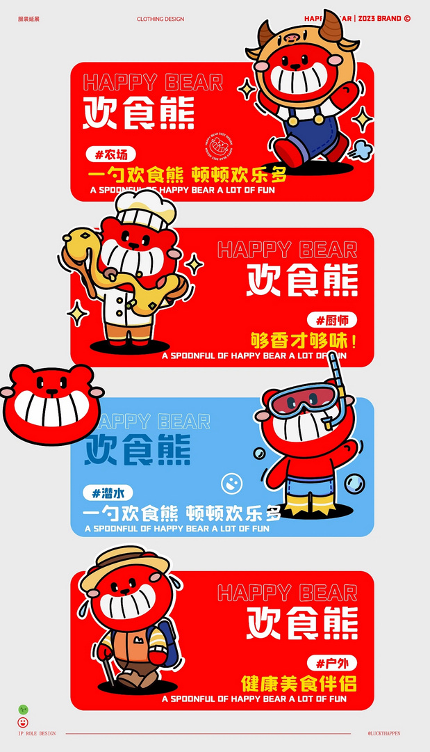 “欢食熊”背后的策略与设计