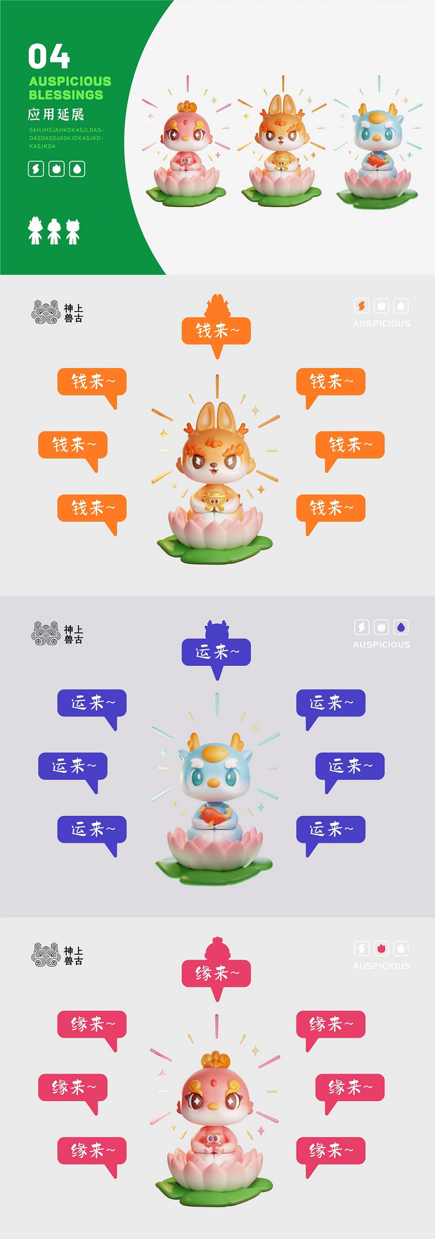 上古神兽-雷犼/水龙/火凤