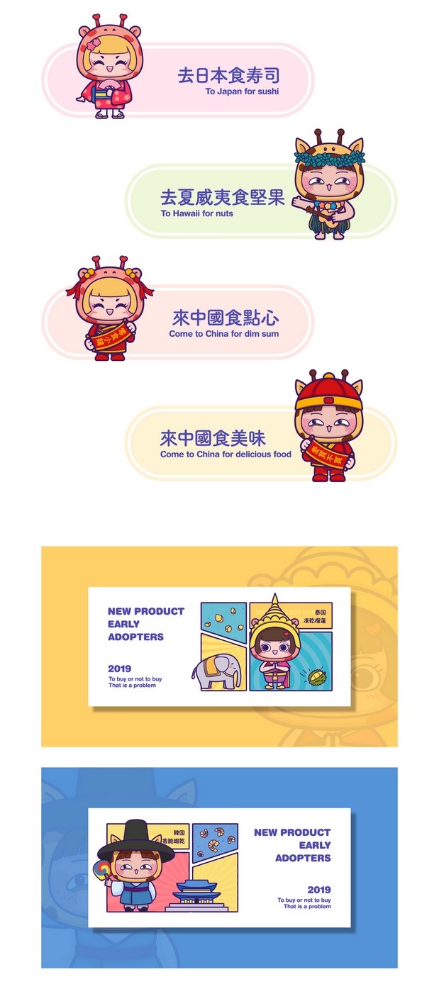 爱买不买 & IP形象设计