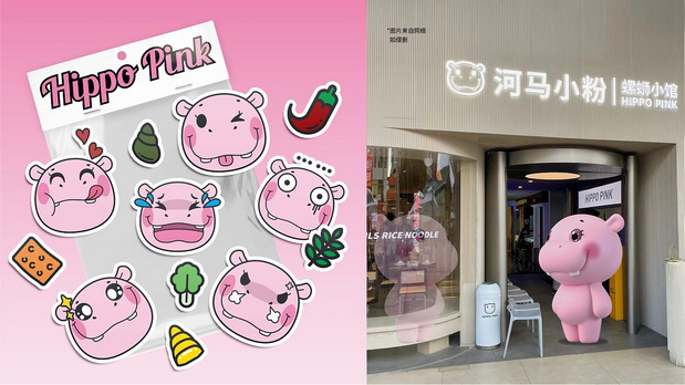河马小粉HIPPO PINK