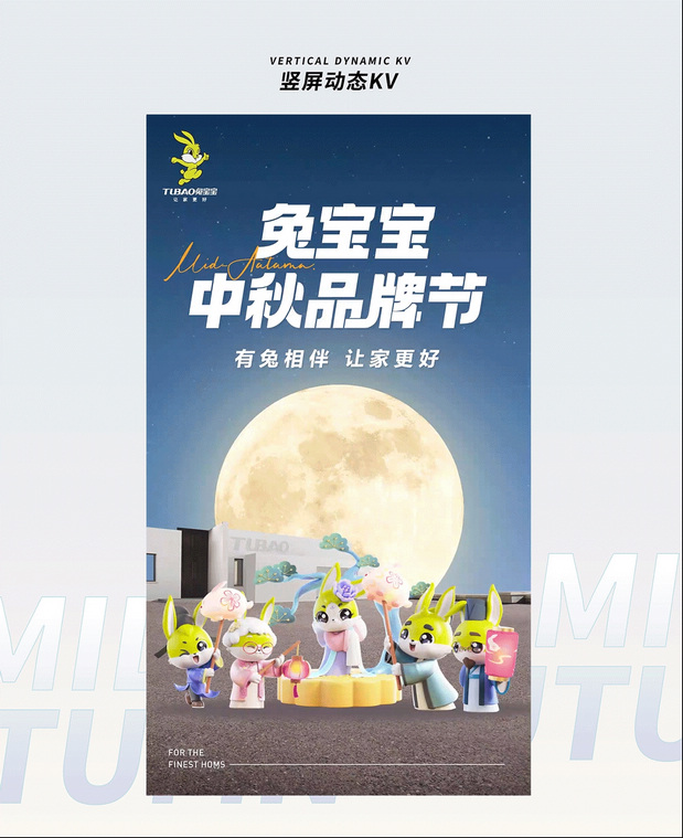 中秋视觉KV-节日IP吉祥物