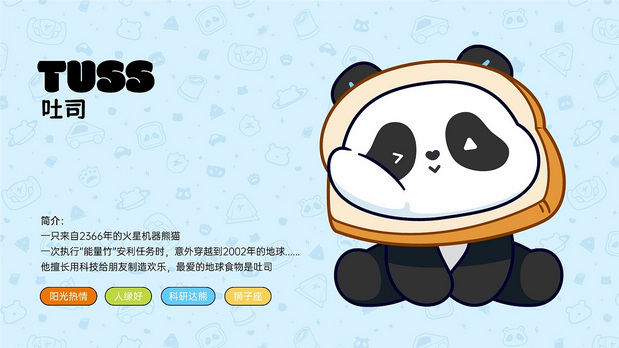 TUSK特斯克IP形象—TUSS吐司