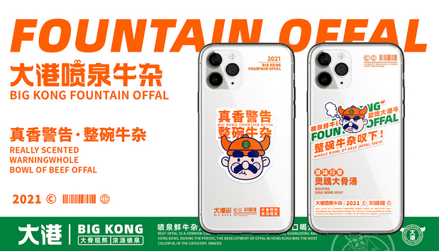 大港喷泉牛杂(全案策划设计)