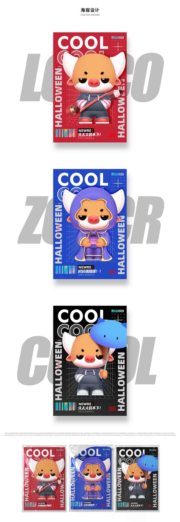 IP吉祥物设计案例