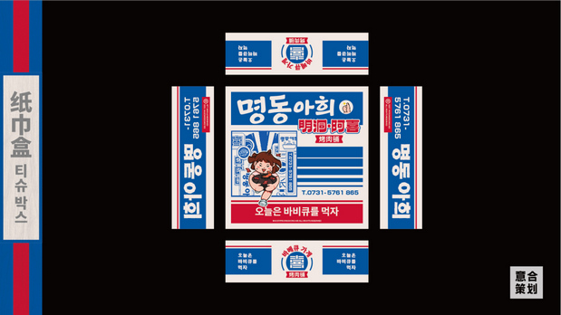 《明洞阿喜》韩式烤肉