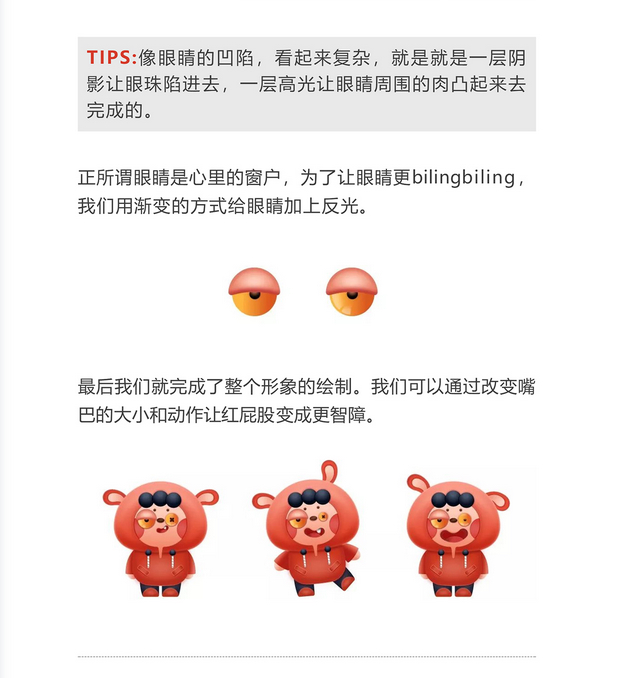 用鼠标打造伪3D立体卡通形象