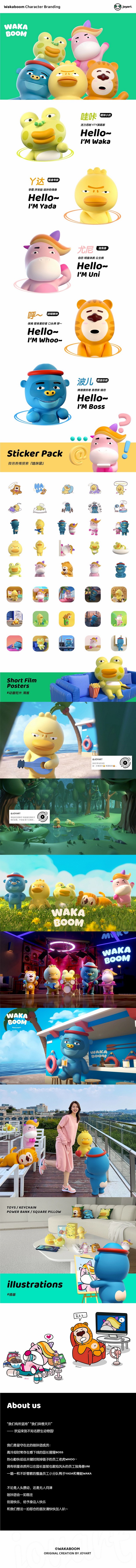 3D吉祥物：哇咔团IP品牌介绍