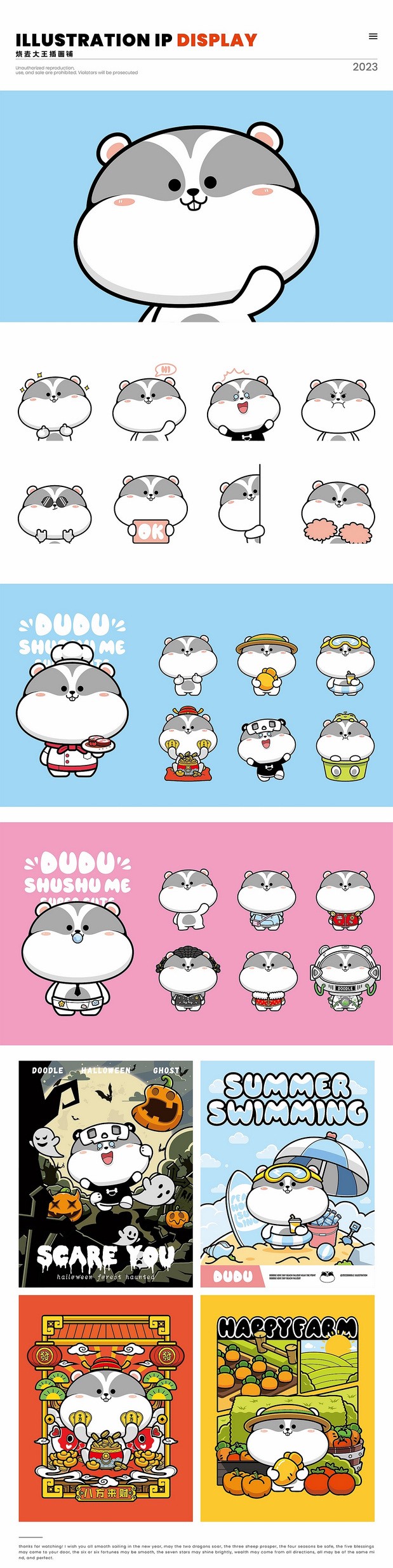 2023年形象/插画总结