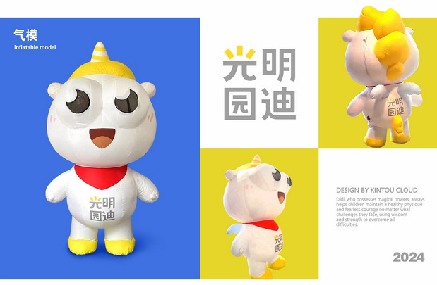 光明园迪IP形象设计