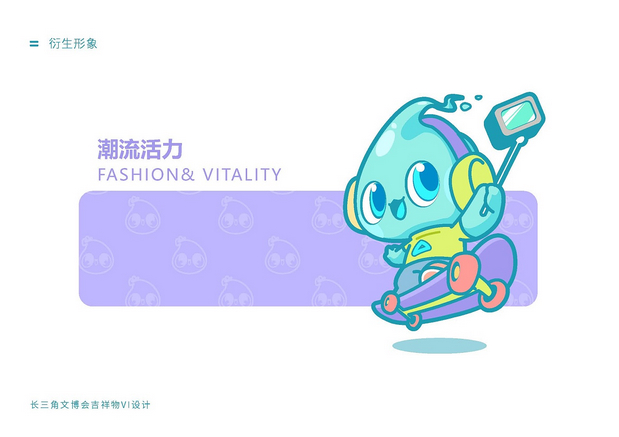 长三角文博会吉祥物设计