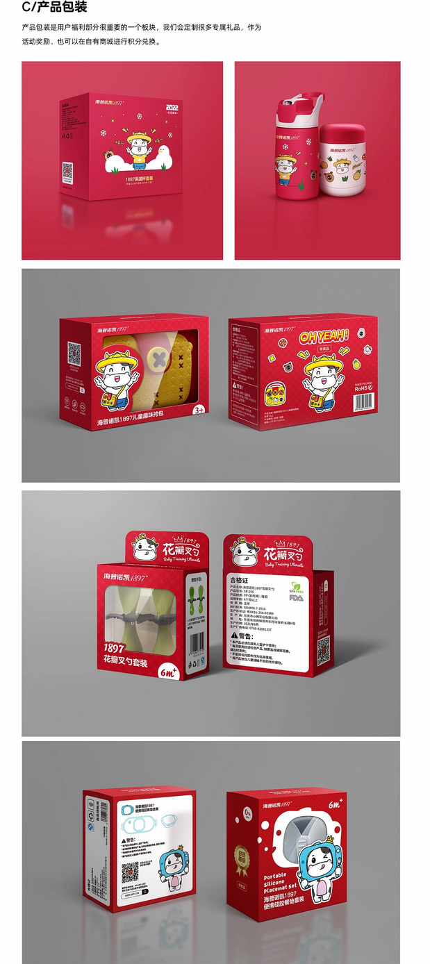 海普诺凯1897吉祥物牛小七