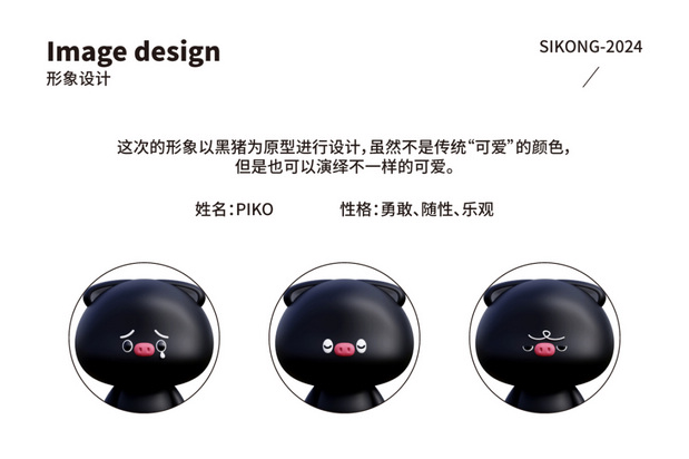 卡通形象设计｜PIKO