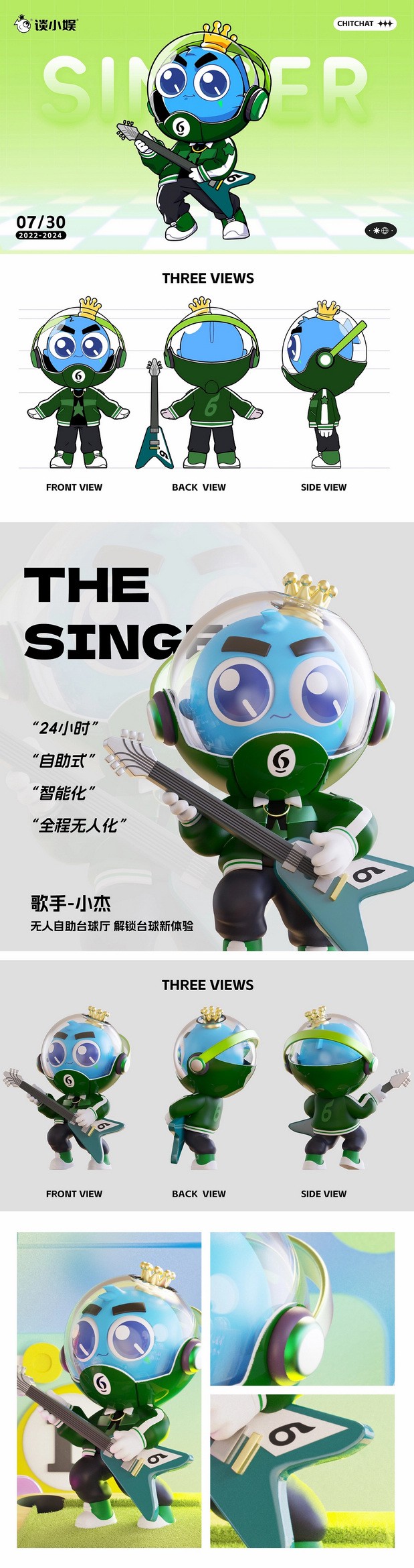 谈小娱xMooking台球IP品牌形象