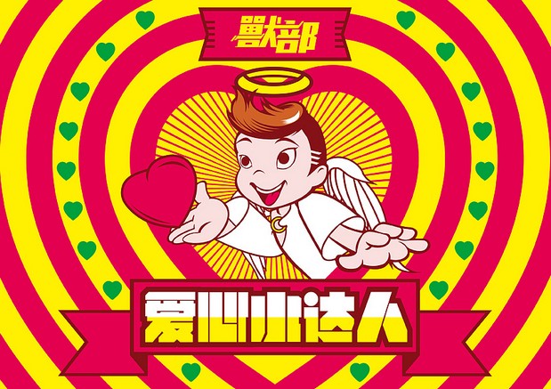 獸部街舞小达人