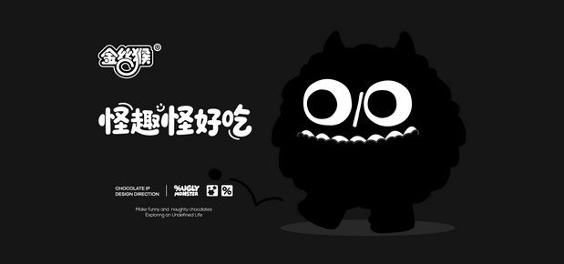 丑八怪巧克力品牌IP设计全案