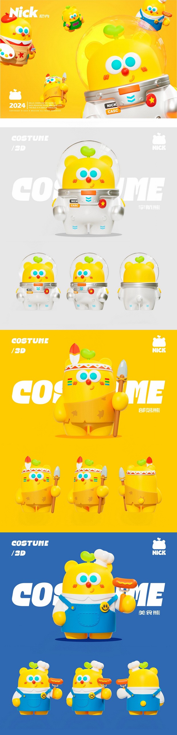 尼克Nick | 软萌小黄熊